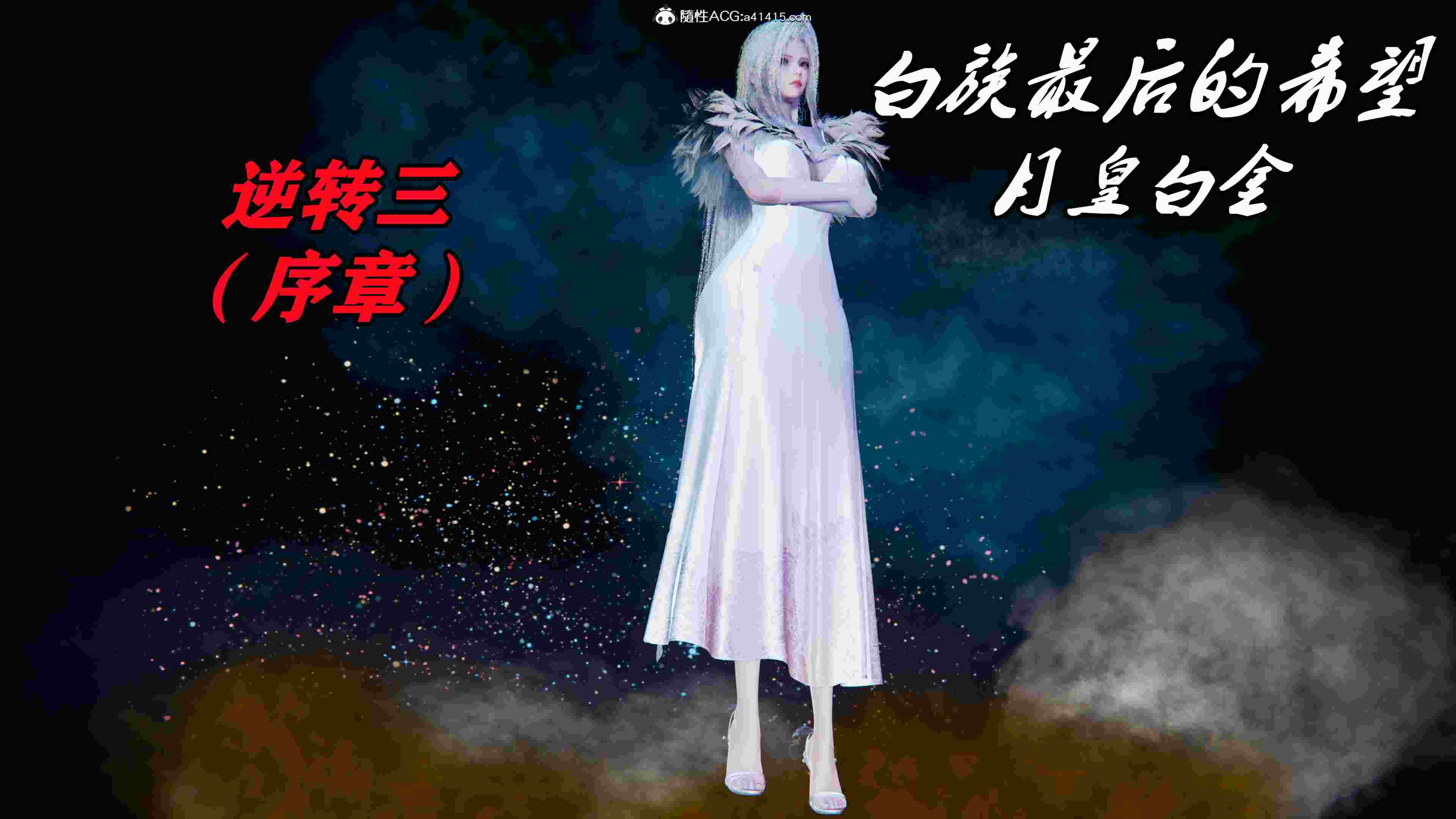 [3D]逆转第三季01-17
