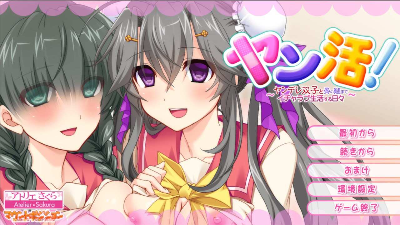 电脑端/[ADV] AI汉化版+全CG存档  双活！与双重人格双胞胎度过甜蜜的生活 ヤン活！ ～ヤンデレ双子と骨の髄までイチャラブ生活する日々～-第2张图片-萌站