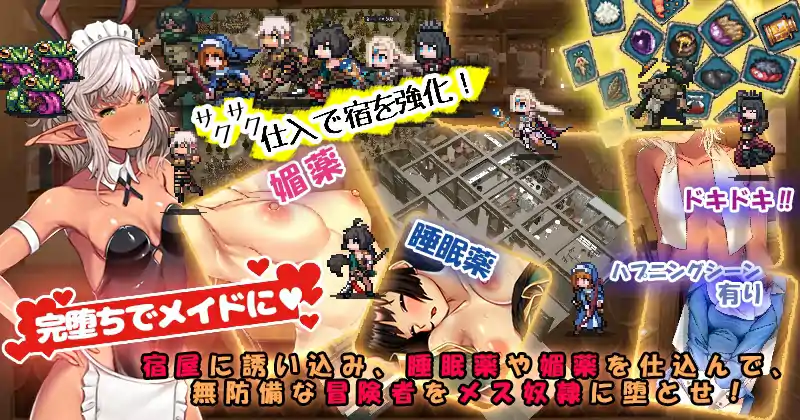 [RPG/官中] 冒险家旅馆 冒険者の宿へようこそ! 2 Patch1+2 V23.12.12 DL官方中文版全DLG [1.9G 】