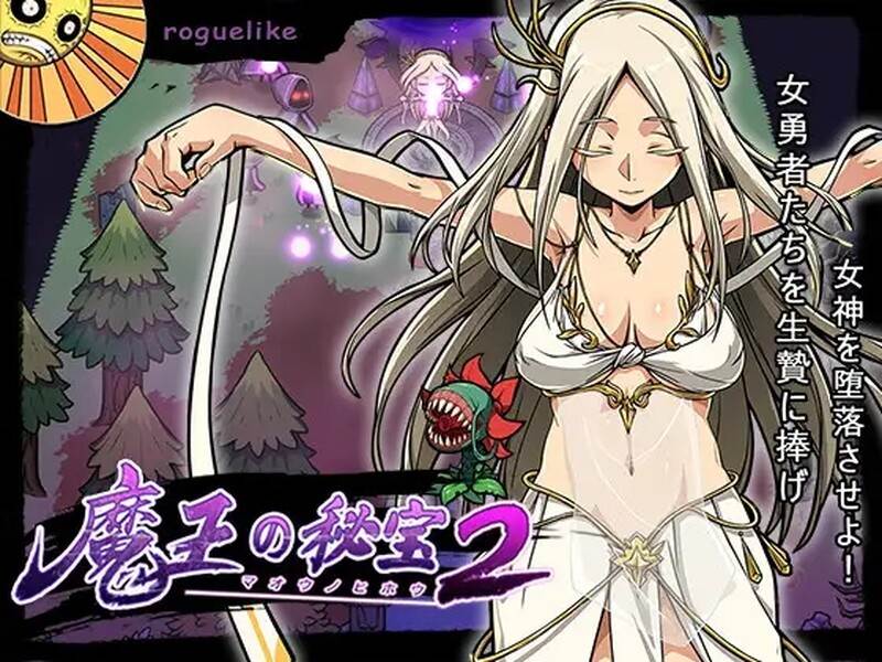 【PC/官中】 魔王的秘宝2-堕落女神！ 魔王の秘宝2-女神を堕とせ! V1.20 -第3张图片-萌站