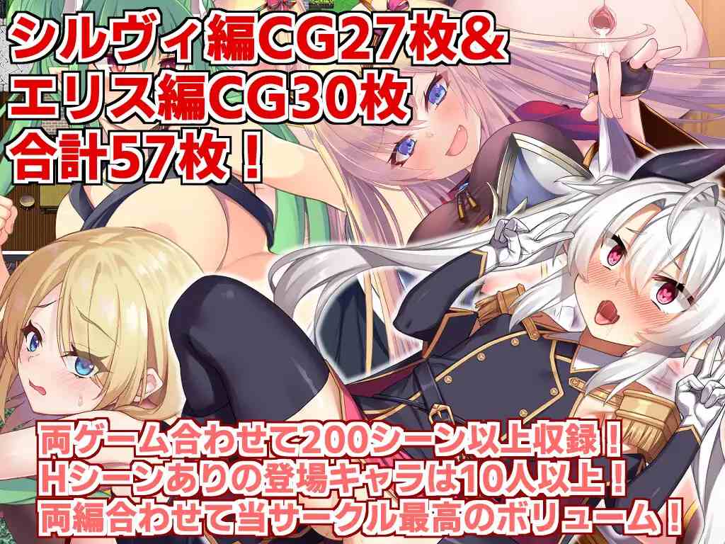 【粉丝福利/白嫖/PC/更新/爆款RPG/重口/怀孕】人格排泄勇者シルヴィのやり直し&角折魔王エリスの再生譚Wパック版【共1.5GB】【MTool云翻/机翻】【2025年06月01日 更新】