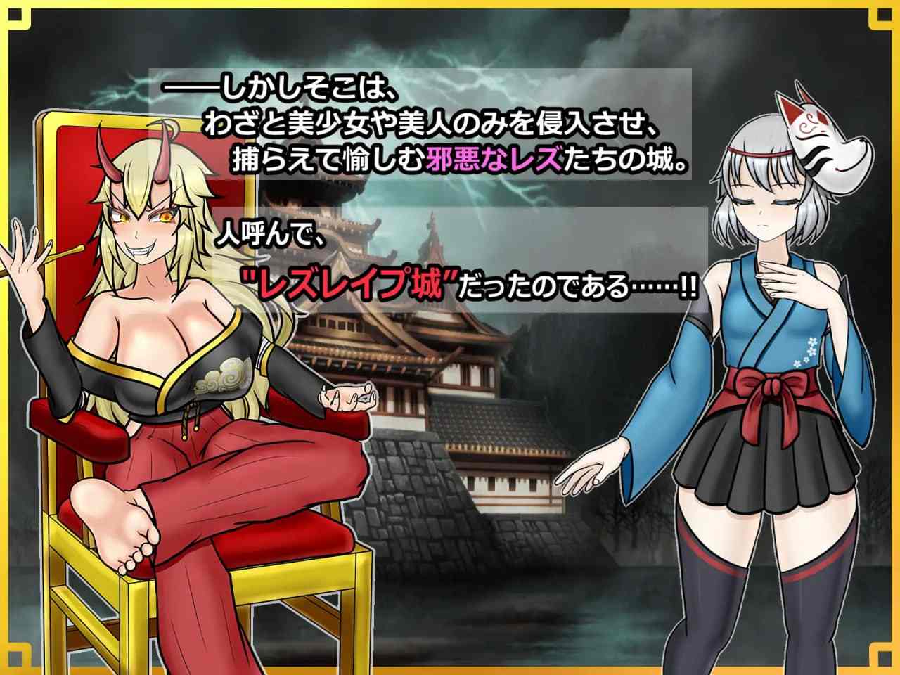 PC/RPG/#潜入！百合凌辱城～被盯上的传奇双性女忍者～ #潜入! レズレ○プ城! ～狙われた伝説のふたなりくノ一～ AI汉化版【2025年05月31日16点 发售】-第4张图片-萌站