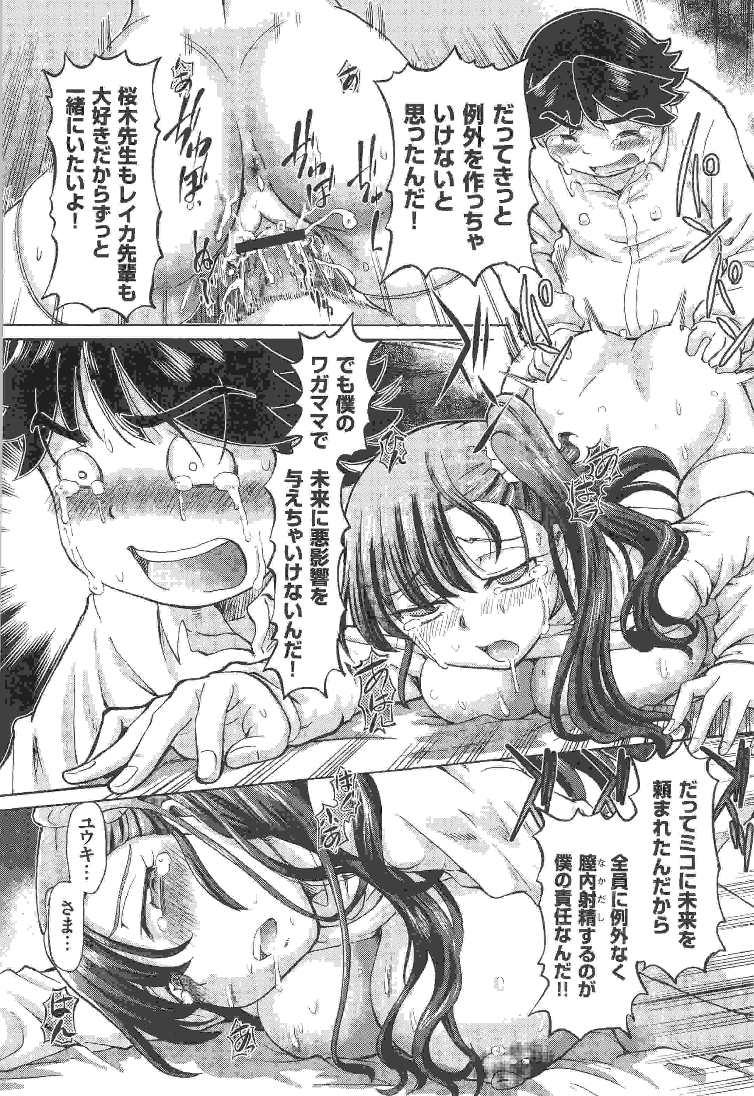 [速野悠二] 僕が膣内射精をするセカイ系な理由.-第2张图片-萌站