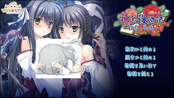 神楽漫遊記～桂香と初花～  #神乐漫游记～桂香と初花～-第3张图片-萌站