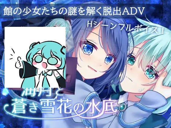 PC/SLG/#海月与苍蓝雪花的水底 #海月と蒼き雪花の水底 AI汉化版【2025年06月01日0点 发售】-第3张图片-萌站 PC/SLG/#海月与苍蓝雪花的水底 #海月と蒼き雪花の水底 AI汉化版【2025年06月01日0点 发售】-第3张图片-萌站
