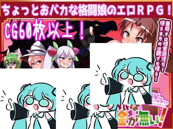 PC/RPG/#格斗少女没有钱! #格闘娘はお金が無い! AI汉化版【2025年05月31日0点 发售】-第2张图片-萌站 PC/RPG/#格斗少女没有钱! #格闘娘はお金が無い! AI汉化版【2025年05月31日0点 发售】-第2张图片-萌站