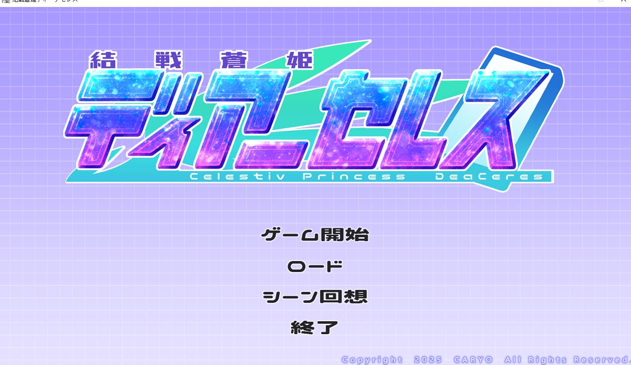 【SLG/汉化/异种奸】 终战苍姬 蒂亚塞蕾丝 結戦蒼姫ディアーセレス 【1.34GCV】【序号1571】