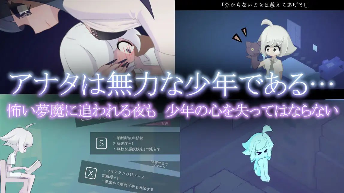 社团名：#rin 名称：少年与梦魔 原名：少年と夢魔 版本：v2.0-第5张图片-萌站