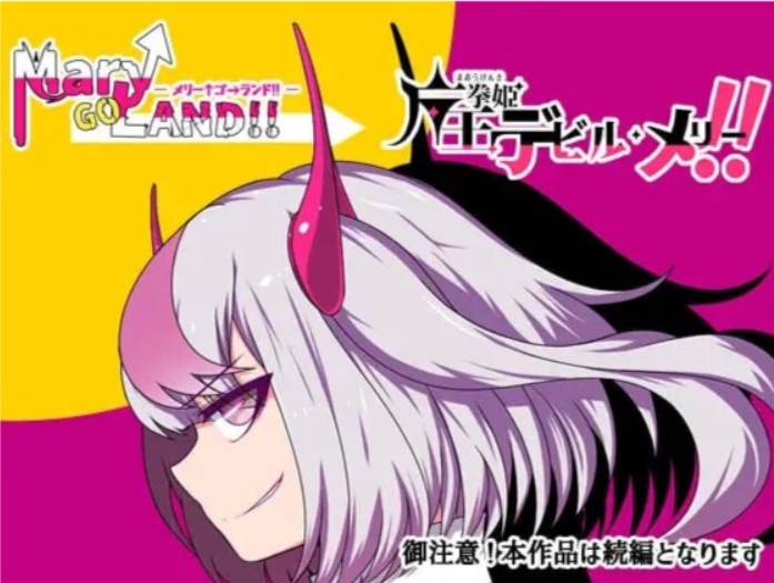 【日式/RPG/汉化】 魔王拳姬恶魔梅里!! 魔王拳姫デビルメリー!! v1.16 AI汉化 【4G】【序号1594】