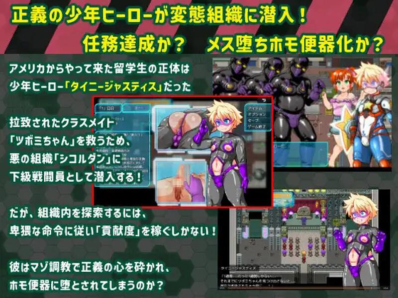 【回合RPG/汉化】迷你正义 PERVERTED BOYTOY(タイニージャスティス PERVERTED BOYTOY~ショタヒーロー潜入ミニRPG-第4张图片-萌站 【回合RPG/汉化】迷你正义 PERVERTED BOYTOY(タイニージャスティス PERVERTED BOYTOY~ショタヒーロー潜入ミニRPG-第4张图片-萌站