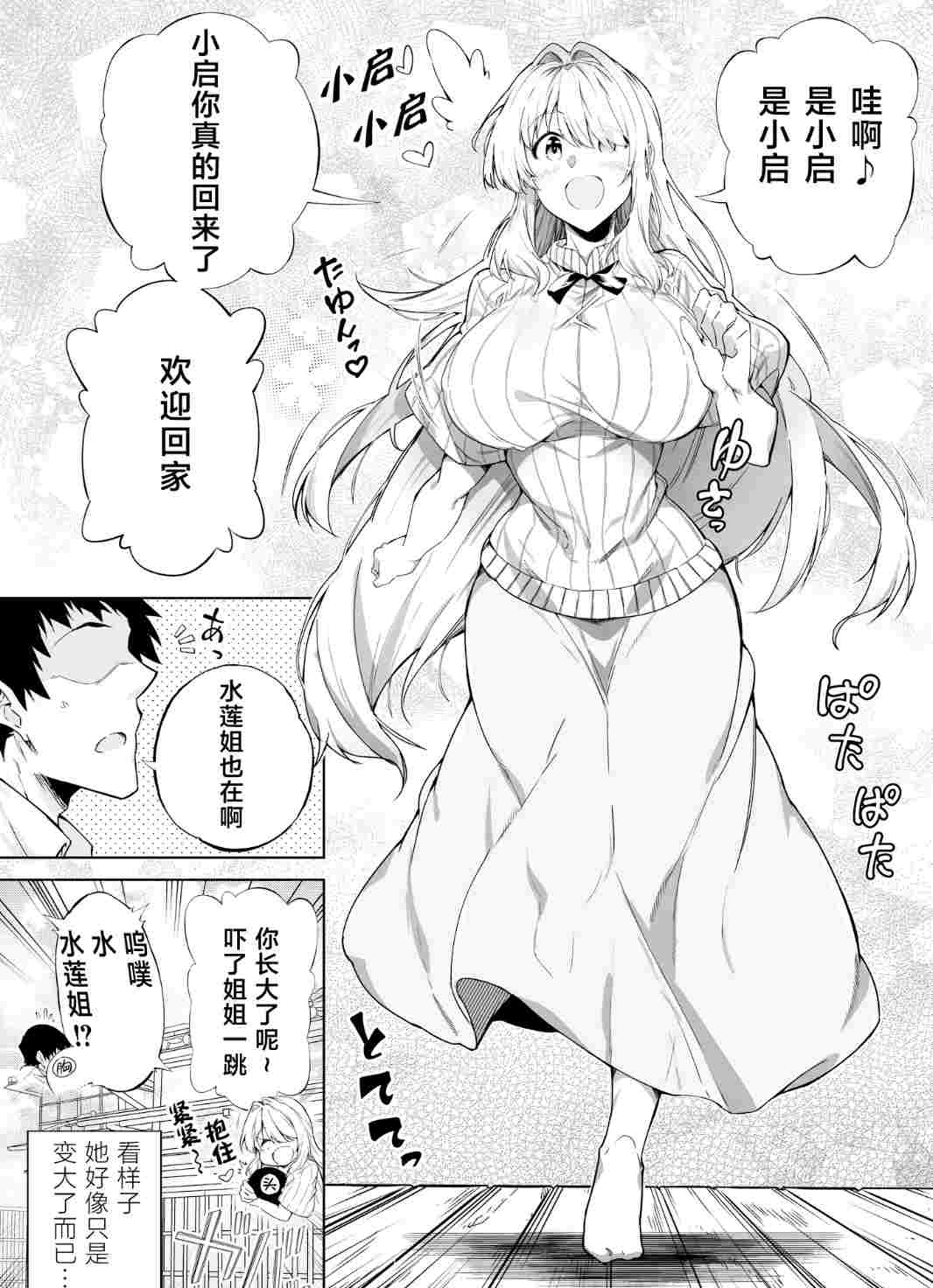 黑白漫画 [水蓮の宿 (浅川)] 夏のヤリなおし 夏日重回 85P