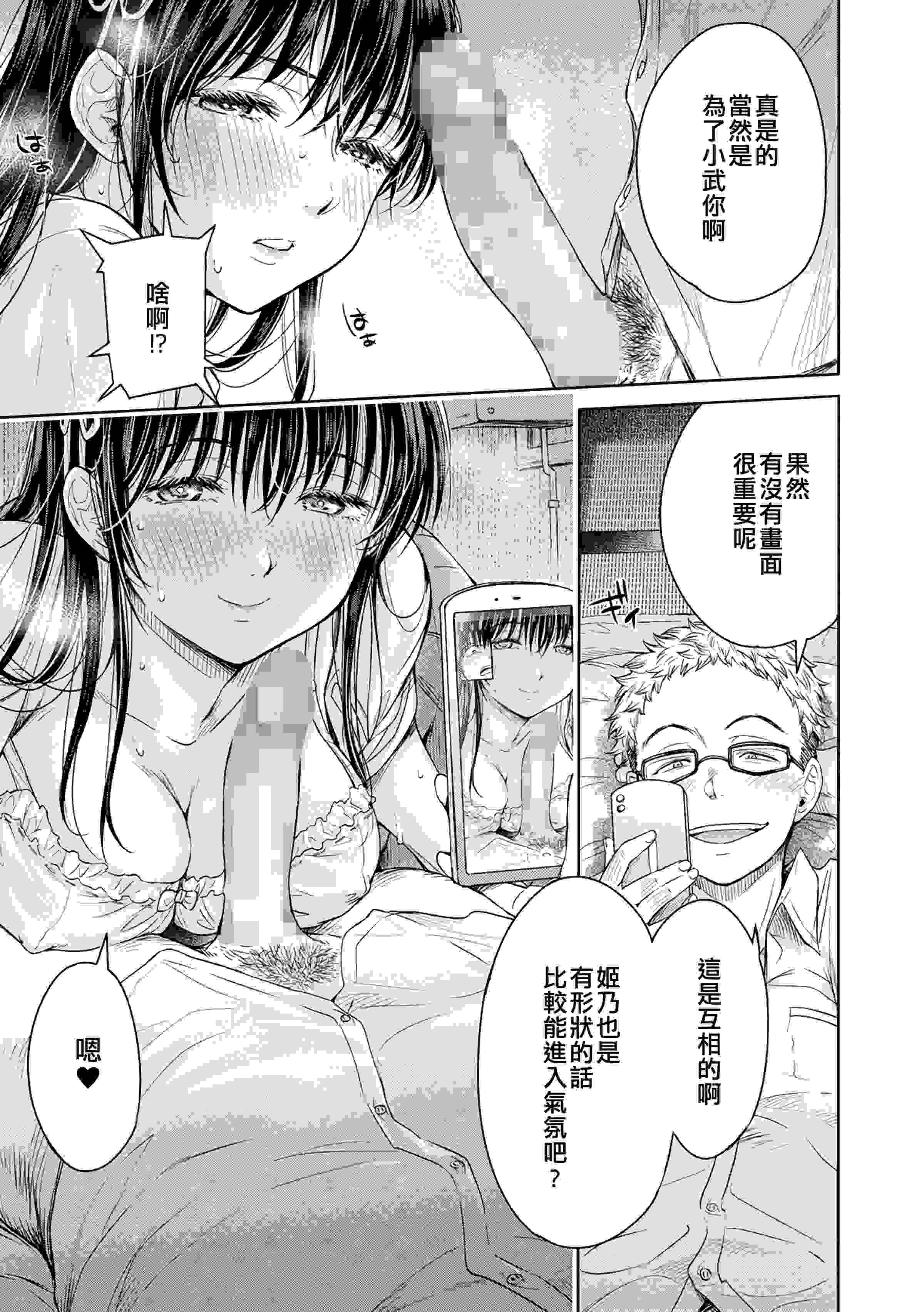 黑白漫画 在向她表白之前被朋友中出了 0-15 [中国翻訳] [DL版] 402P-第4张图片-萌站