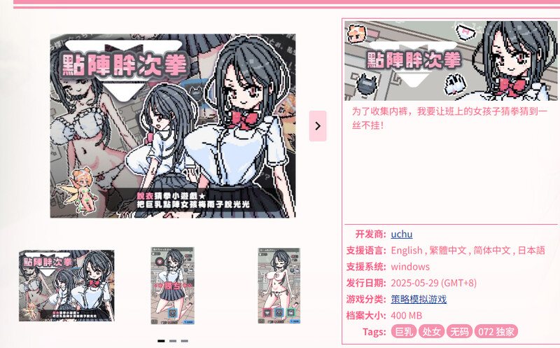 【互动SLG/动态/官中】点阵胖次拳（ぱんつけんドット）V1.0 072官方中文版+PC+安卓
