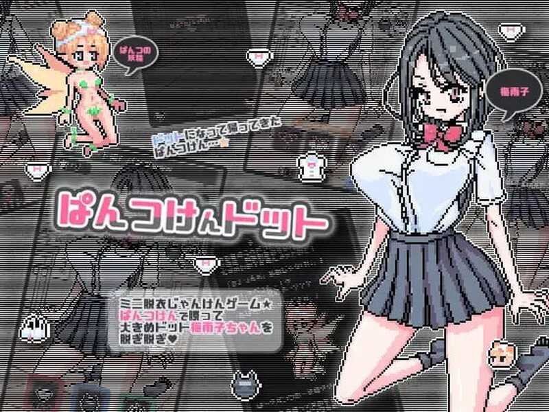 【互动SLG/动态/官中】点阵胖次拳(ぱんつけんドット)V1.0 072官方中文版+PC+安卓-第5张图片-萌站 【互动SLG/动态/官中】点阵胖次拳(ぱんつけんドット)V1.0 072官方中文版+PC+安卓-第5张图片-萌站