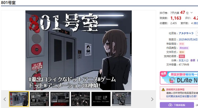 【解密SLG/像素全动态/生肉】801号室 V1.0 原版生肉