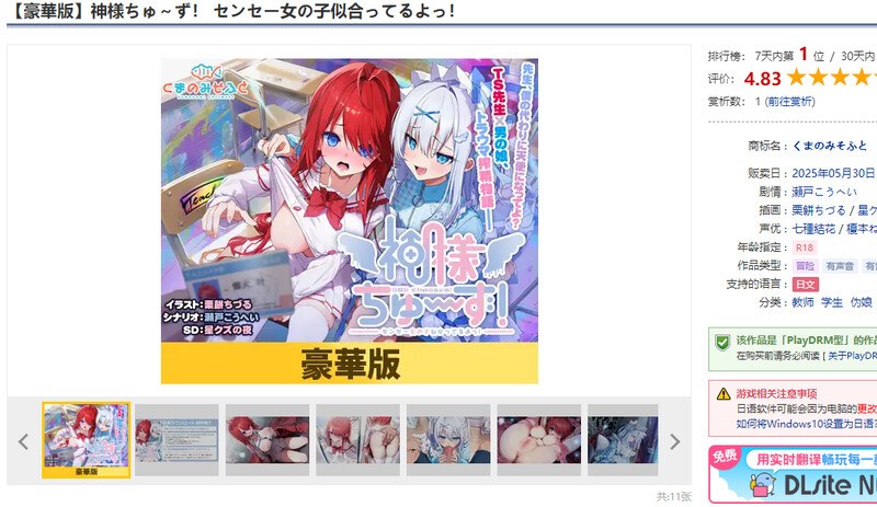 【拔作ADV/触手异种X/汉化】神明大人请选择我吧！老师你穿女装很合适呢！（神様ちゅ～ず！ センセー女の子似合ってるよっ！）V1.0 AI汉化+全CG存档 豪华版