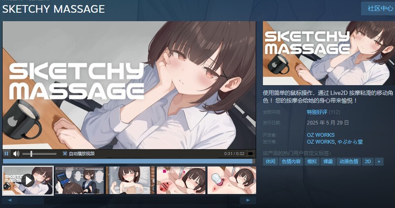 【互动SLG/全动态/Live2D/官中】误入可疑按摩店的新人员工（怪しいマッサージ屋に入店してしまった新入社員） STEAM官中+PC+安卓+存档