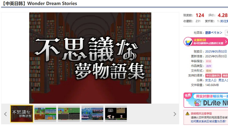 【动作ACT/像素全动态/官中】不可思议的梦物语集（不思議な夢物語集） DL官中