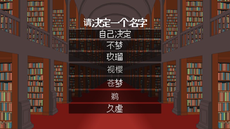 【动作ACT/像素全动态/官中】不可思议的梦物语集（不思議な夢物語集） DL官中-第2张图片-萌站