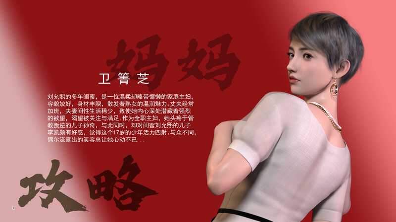 [糖果欲望]妈妈攻略01-3.1+短篇-催眠的女总裁-第8张图片-萌站