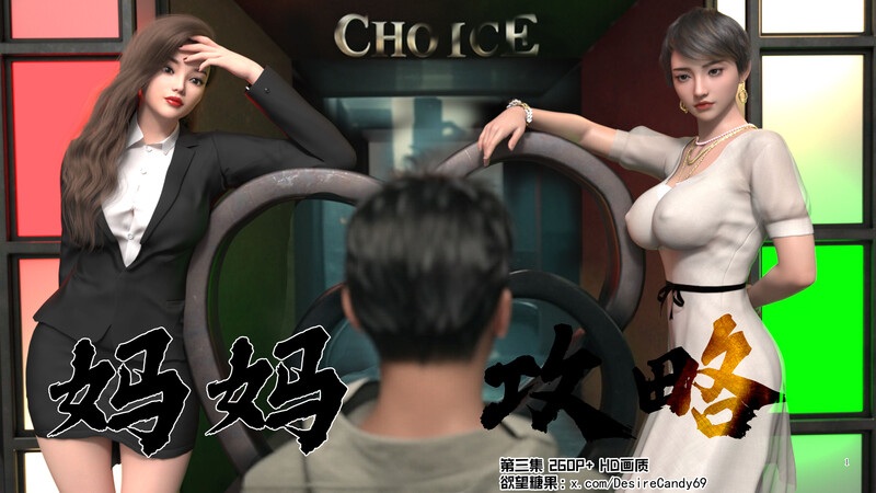 [糖果欲望]妈妈攻略01-3.1+短篇-催眠的女总裁-第9张图片-萌站
