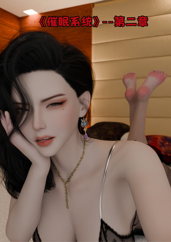 催眠系统01-02-第8张图片-萌站