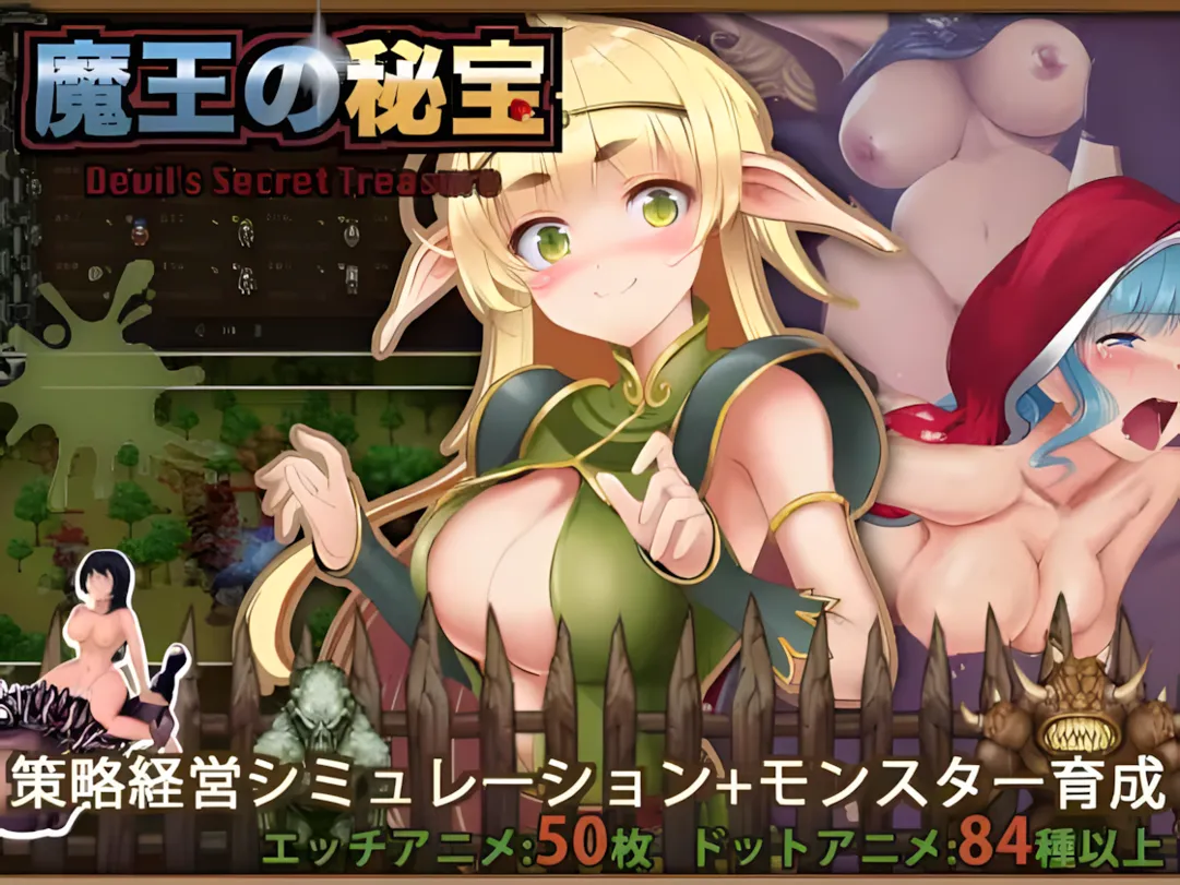 【日系SLG大作/机翻/异种X】 魔王的秘宝 魔王の秘宝 Ver1.21 AI汉化版【6.76G】-第2张图片-萌站 【日系SLG大作/机翻/异种X】 魔王的秘宝 魔王の秘宝 Ver1.21 AI汉化版【6.76G】-第2张图片-萌站