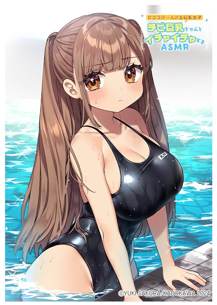 RJ01142076【CV:伊藤かな恵】クラスに一人いる巨乳女子 チビ巨乳ちゃんとイチャイチャするASMR【咀嚼・相合傘・お風呂・耳かき】