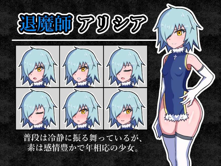 玷污退魔师 退魔師を穢す