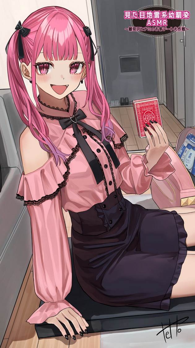 RJ01116612【五十嵐裕美】【宅飲み・トランプ・罰ゲーム・お泊り・添い寝】見た目地雷系幼馴染ASMR～雛見沢ヒナミのお家デート大作戦～-第1张图片-萌站