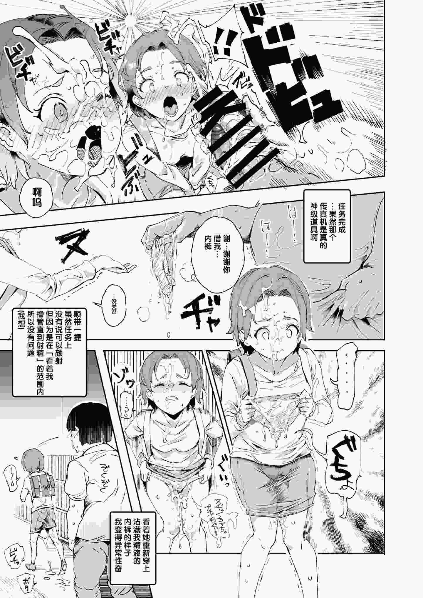 [強強脳操りclub (にゅう工房) (にゅう)] スーパーチートミッション Ⅰ-Ⅱ ～そのエロミッションは必ず達成できる～[中国翻訳] [DL版]-第3张图片-萌站