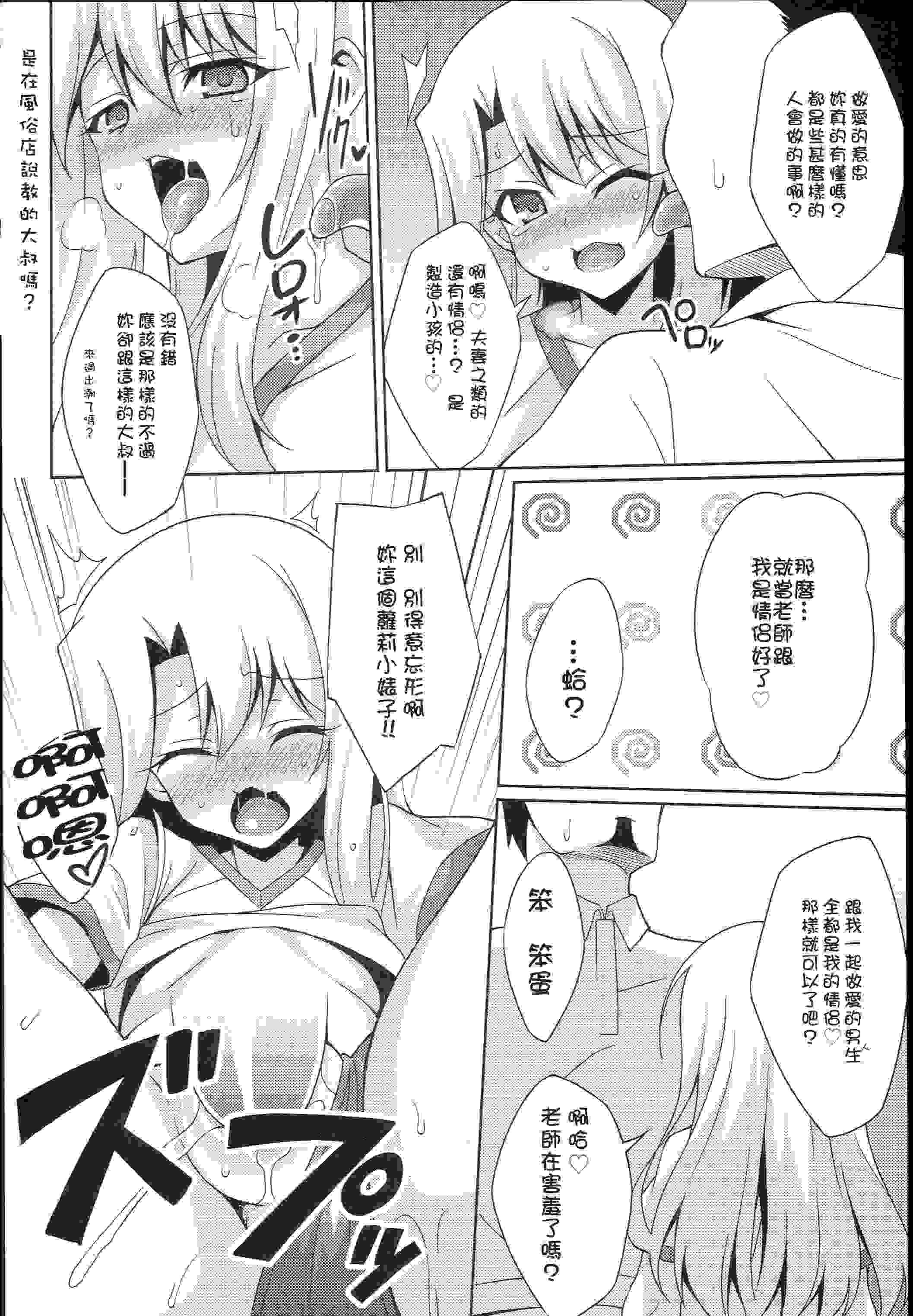 [LemonMaiden (蒼海)] 堕天使XX 吸精魔力中毒1-7 (Fate kaleid liner プリズマ☆イリヤ) [中国翻訳]