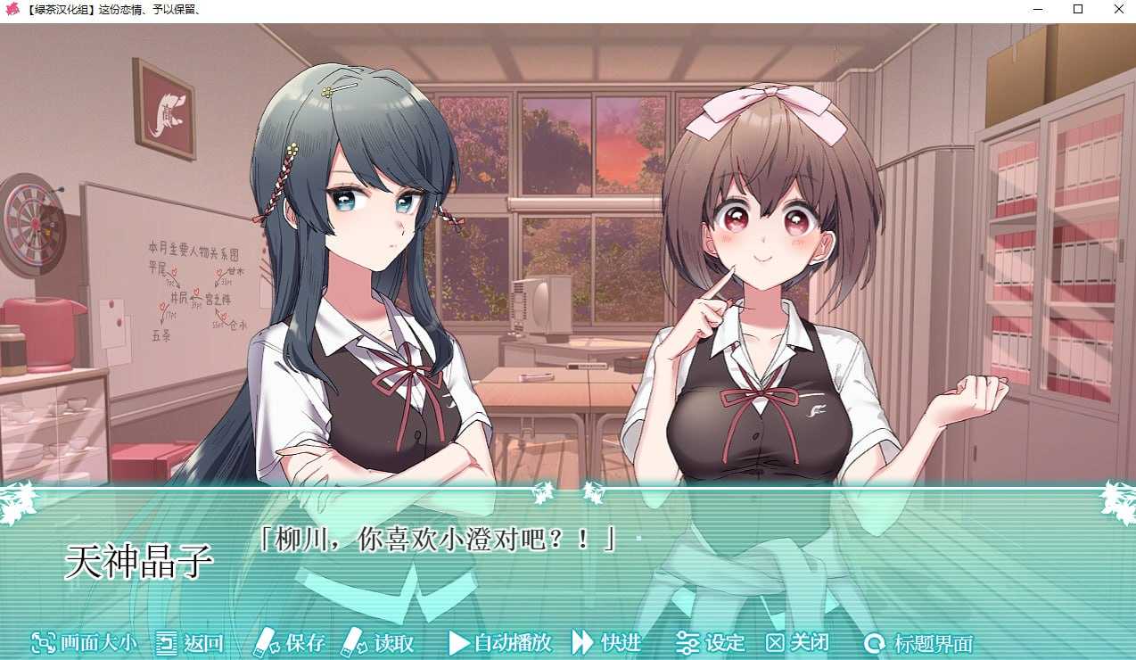 PC/[ADV] 精翻汉化 这份恋情、予以保留/その恋、保留につき  绿茶汉化组-第2张图片-萌站
