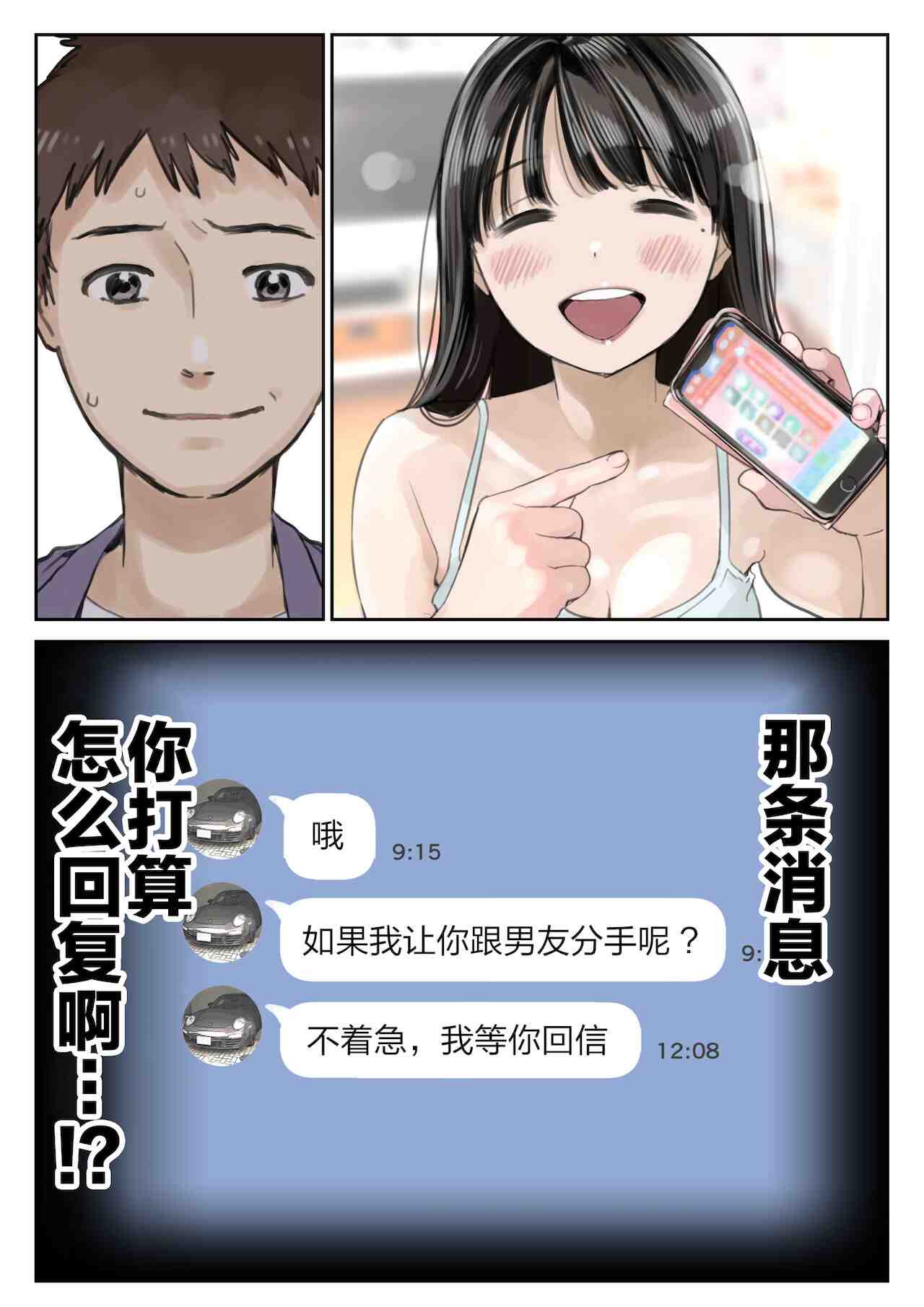 全彩漫画 我只是看了她的手机而已 1-3 [無修正] 319P-第3张图片-萌站