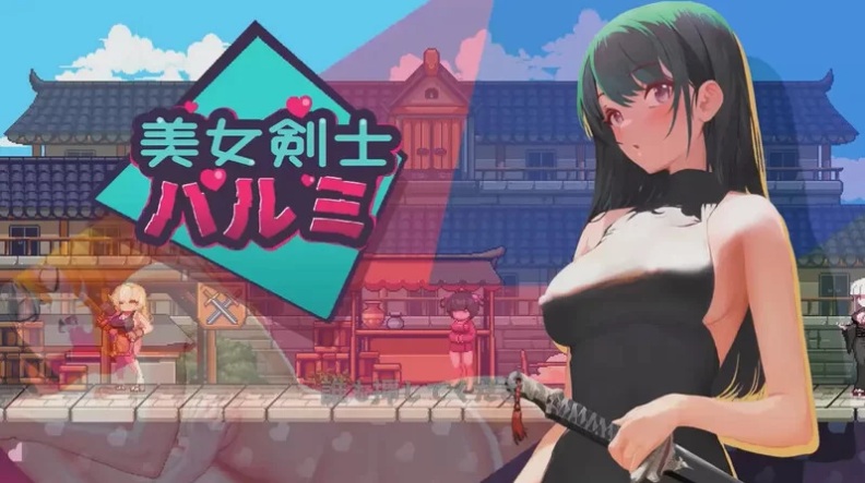 【ACT/中文/动态】美女剣士ハルミ Harumi 美女剑客晴美 V1.0官中汉化【187MB】【序号1598】-第2张图片-萌站 【ACT/中文/动态】美女剣士ハルミ Harumi 美女剑客晴美 V1.0官中汉化【187MB】【序号1598】-第2张图片-萌站