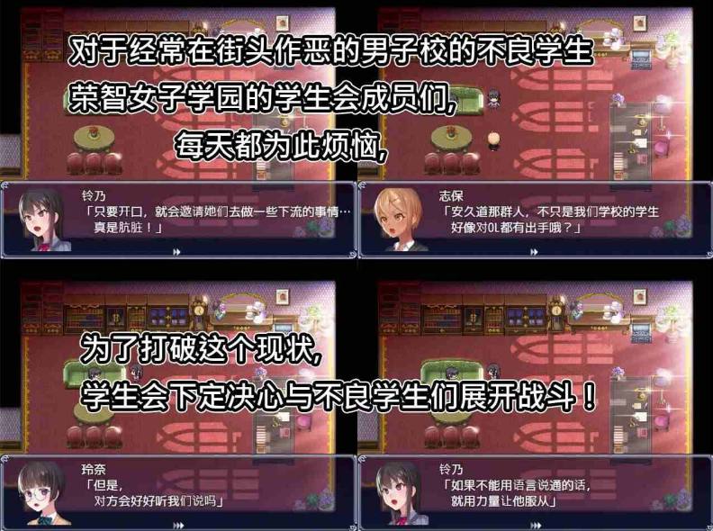 【RPG/官中/PC+/可joi】 隶属调教 不良男子校の餌食になるエリート成为不良男子学校养料的精英 女子学校的学生会【700M】【序号1600】-第2张图片-萌站 【RPG/官中/PC+/可joi】 隶属调教 不良男子校の餌食になるエリート成为不良男子学校养料的精英 女子学校的学生会【700M】【序号1600】-第2张图片-萌站