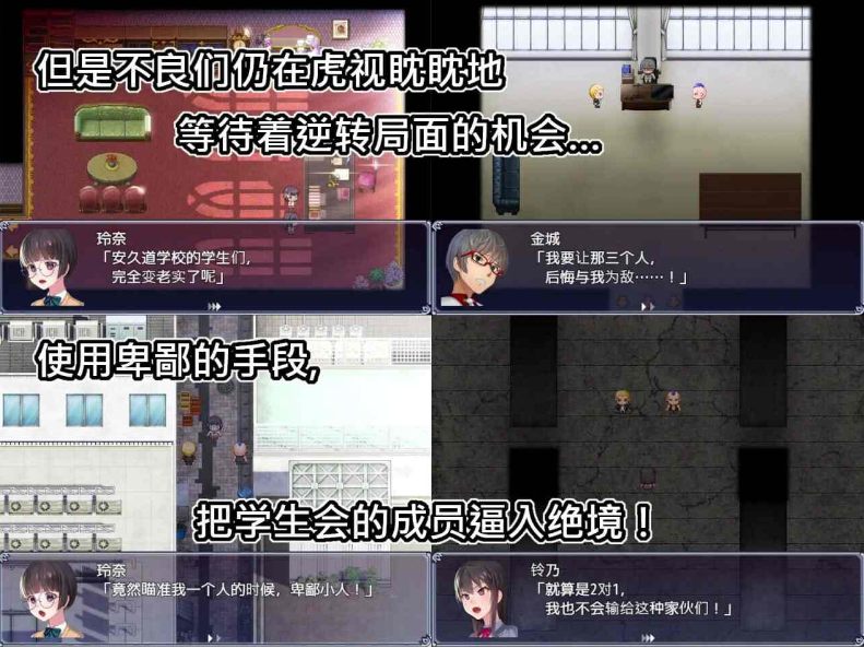 【RPG/官中/PC+/可joi】 隶属调教 不良男子校の餌食になるエリート成为不良男子学校养料的精英 女子学校的学生会【700M】【序号1600】-第3张图片-萌站 【RPG/官中/PC+/可joi】 隶属调教 不良男子校の餌食になるエリート成为不良男子学校养料的精英 女子学校的学生会【700M】【序号1600】-第3张图片-萌站