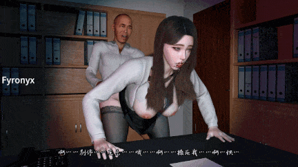 [动画-高清-无码]视=48[3D全动态VAM][国语中字][Fyronyx] 欣雅 为了老公业务签约去公司当禸辩器恶堕-剧情-第5张图片-萌站