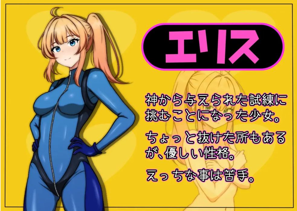 【日系/RPG/汉化/战斗X】艾莉丝酱绝不能输!エリスちゃんは負けられない!Mtool汉化版【1.52G】【序号1608】-第2张图片-萌站 【日系/RPG/汉化/战斗X】艾莉丝酱绝不能输!エリスちゃんは負けられない!Mtool汉化版【1.52G】【序号1608】-第2张图片-萌站