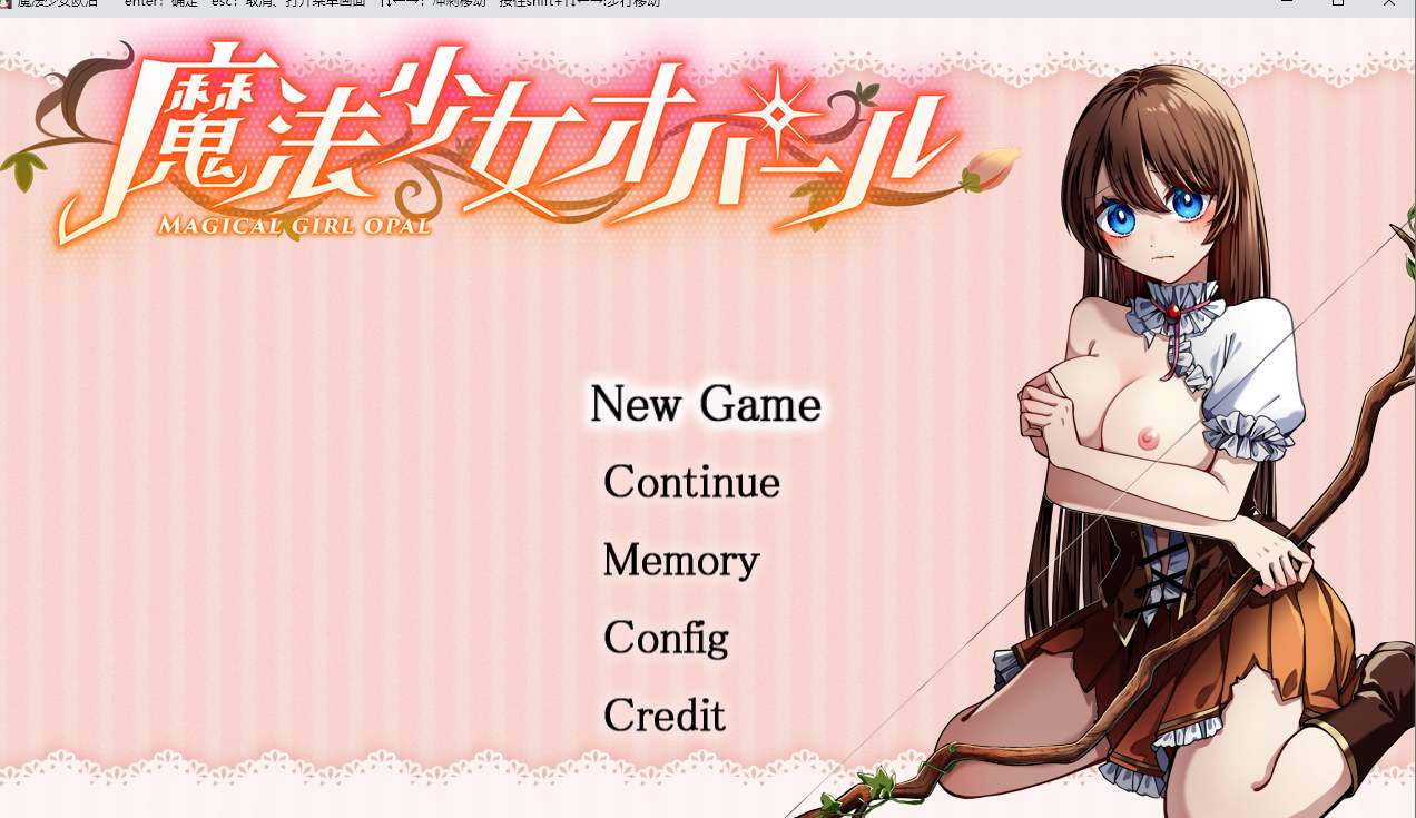 【日系/RPG/精品/汉化/异种X】魔法少女欧帕尔 魔法少女オパール Ver1.01 Mtool汉化版【2.64G】【序号1614】