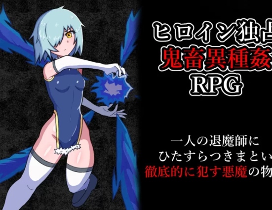 [日式RPG/异种X/新作/PC] 玷污退魔师 退魔師を穢す AI汉化 [1+600M][百度盘]-第4张图片-萌站