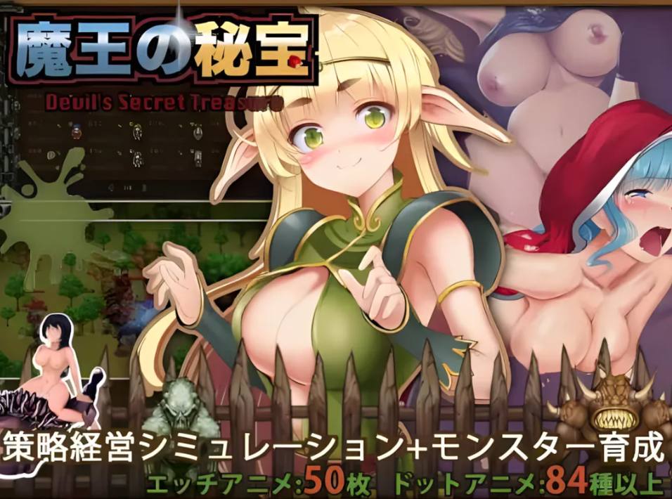 【日系/SLG/大作/机翻/异种X】 魔王的秘宝 魔王の秘宝 Ver1.21 AI汉化版【6.76G】【序号1618】-第6张图片-萌站 【日系/SLG/大作/机翻/异种X】 魔王的秘宝 魔王の秘宝 Ver1.21 AI汉化版【6.76G】【序号1618】-第6张图片-萌站