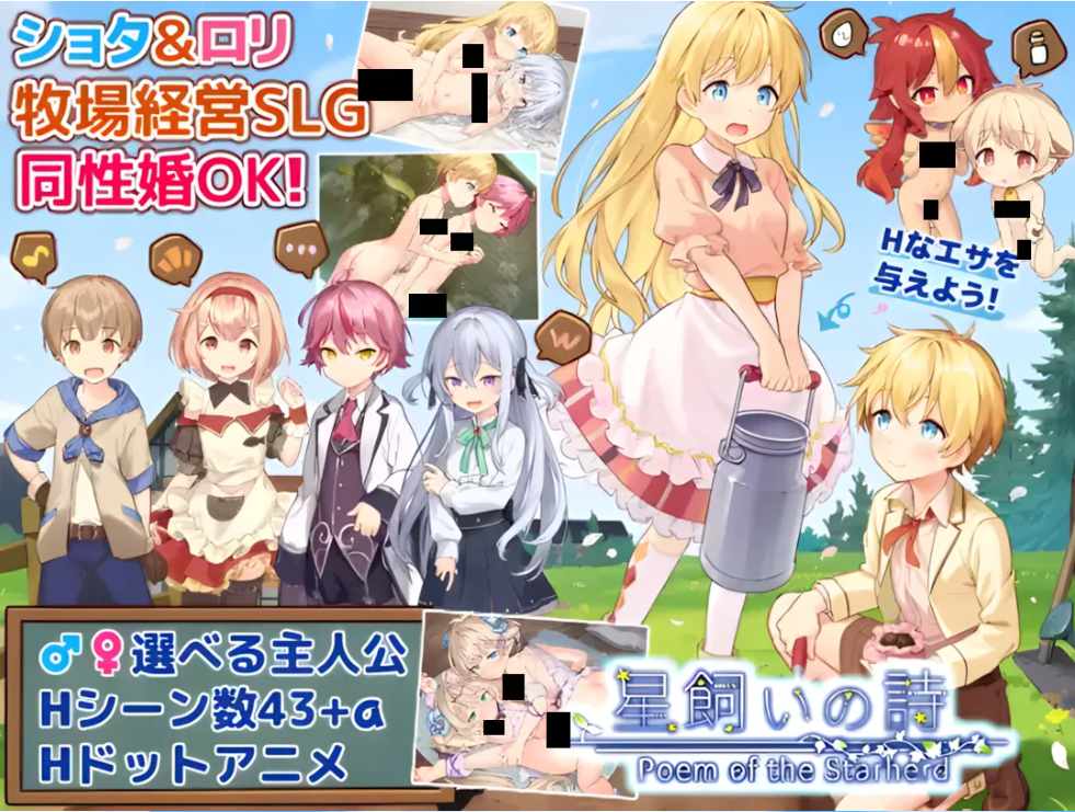 【日系/RPG/AI汉化/动态】牧星者之诗 星飼いの詩 Mtool汉化【1.59G】【序号1619】-第2张图片-萌站