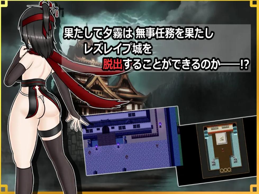 【日系/RPG/AI汉化/扶她】潜入！百合姦银城！～传说中的扶她女忍者成为目标～ 潜入! レズレ○プ城! ～狙われた伝説のふたなりくノ一～ Mtool汉化【1.60G】【序号1623】-第3张图片-萌站