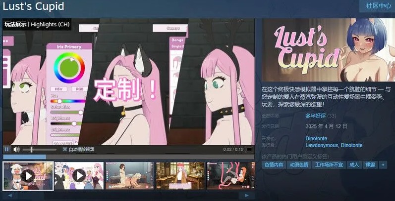 【3D/游戏/中文/步兵/全动态】 情欲丘比特 Lust’s Cupid Ver1.00 STEAM官方中文步兵版【800M新作】【序号1632】