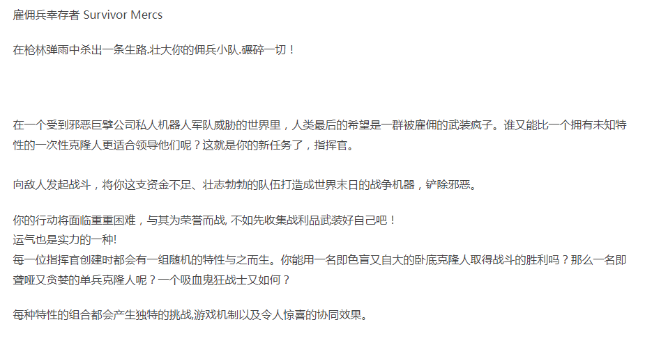  雇佣兵幸存者-官方中文-解压即玩 [1+520.73MB][百度盘] 正经游戏-第3张图片-萌站