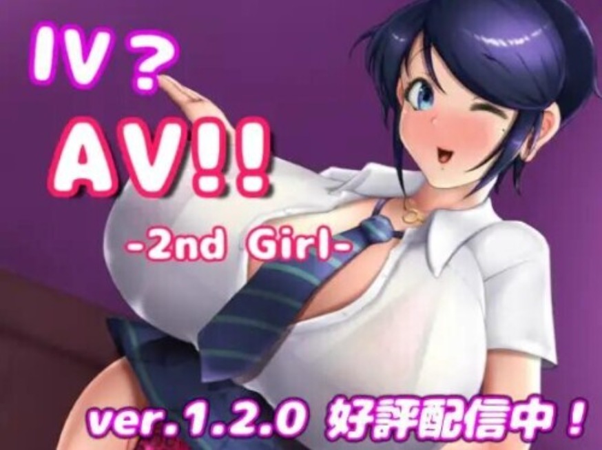 【互动/触摸/SLG/中文/全动态】IVA·V!! -2nd Girl- 60帧A·V摄影 Ver1.2.0 5月更新版[增加场景服装事件]【900M全CV更新】【序号1637】