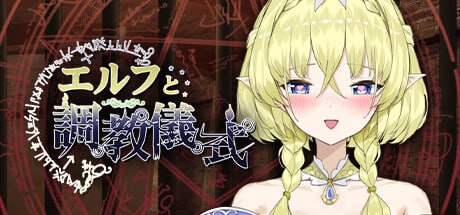 电脑端/[SLG]STEAM官方繁体中文 妖精调教仪式  