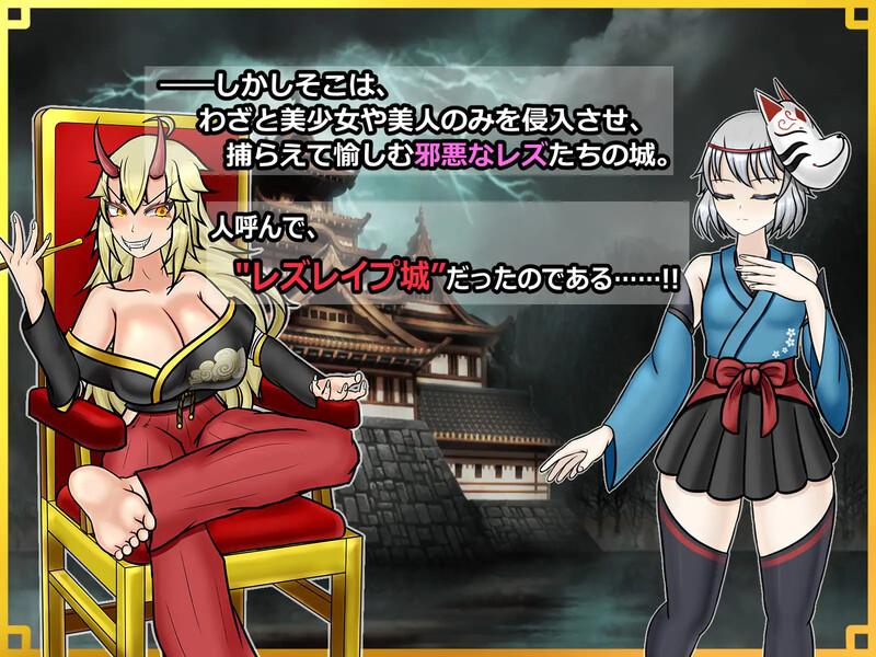 新作[回合RPG/战斗H] 潜入！百合凌辱之城～被盯上的传奇扶她女忍者～ 潜入! レズレイプ城! ～狙われた伝説のふたなりくノ一～ AI汉化版+自带全回想解放 [1.80G]-第4张图片-萌站