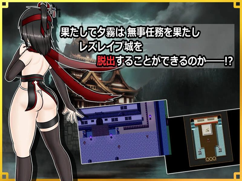 新作[回合RPG/战斗H] 潜入！百合凌辱之城～被盯上的传奇扶她女忍者～ 潜入! レズレイプ城! ～狙われた伝説のふたなりくノ一～ AI汉化版+自带全回想解放 [1.80G]-第5张图片-萌站